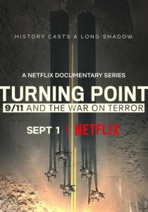 Поворотный момент: 11 сентября и война с терроризмом