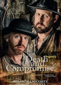 Смерть и компромисс