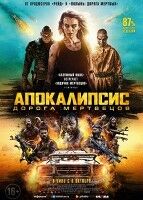 Полынь: Апокалипсис